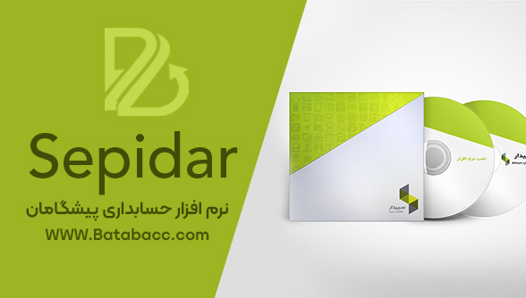 نرم افزار سپیدار