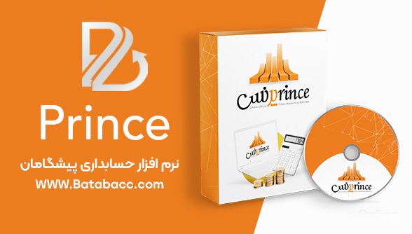 نرم افزار پرنس
