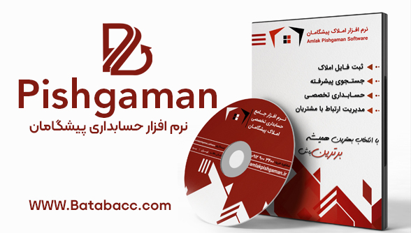 نرم افزار پیشگامان