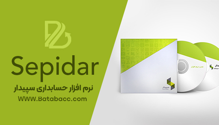 نرم افزار سپیدار