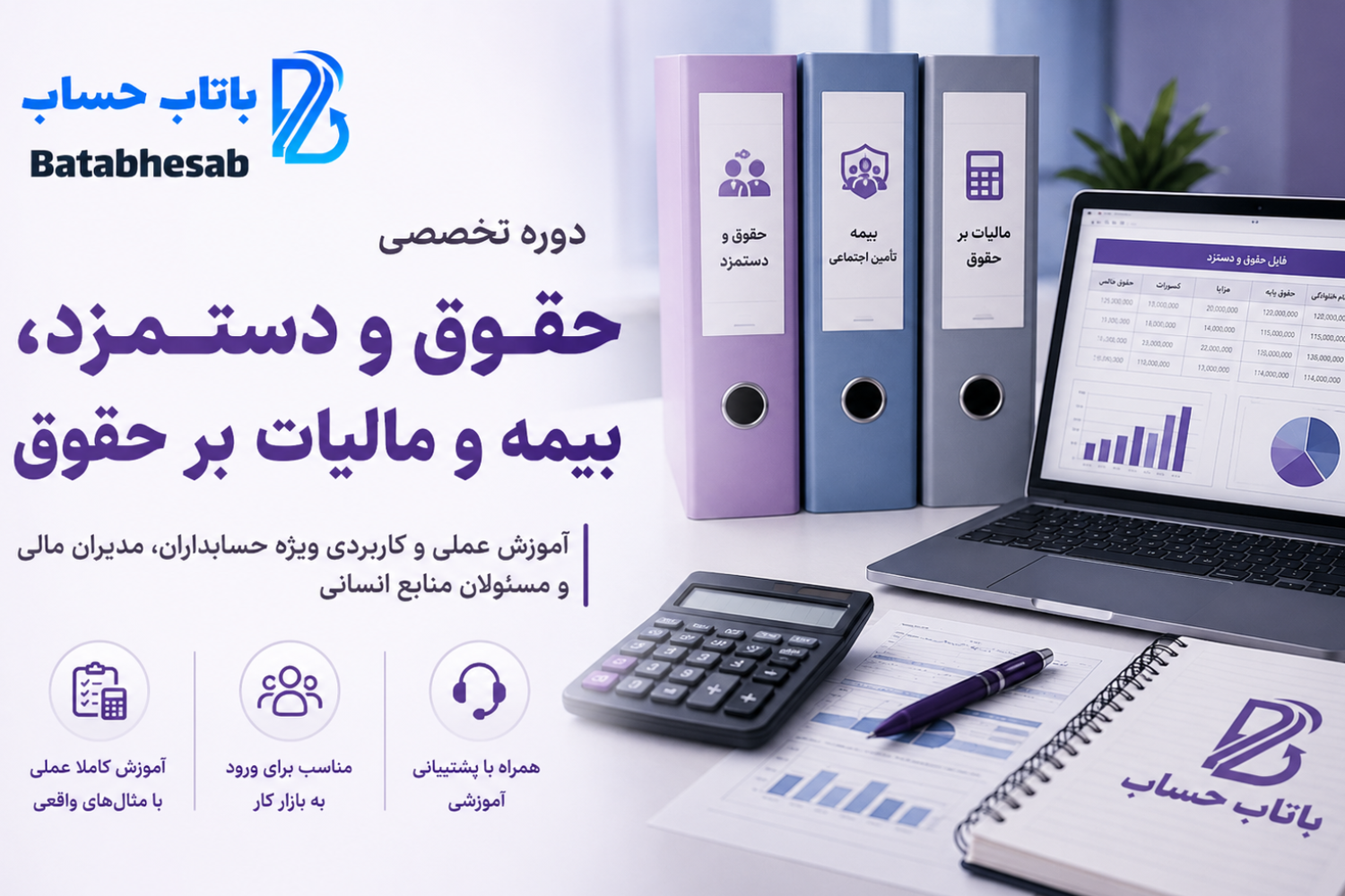 دوره تخصصی حقوق و دستمزد، بیمه و مالیات بر حقوق دوره تخصصی حقوق و دستمزد، بیمه و مالیات بر حقوق مازندران