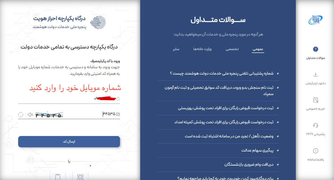 ورود به درگاه یکپارچه خدمات دولت