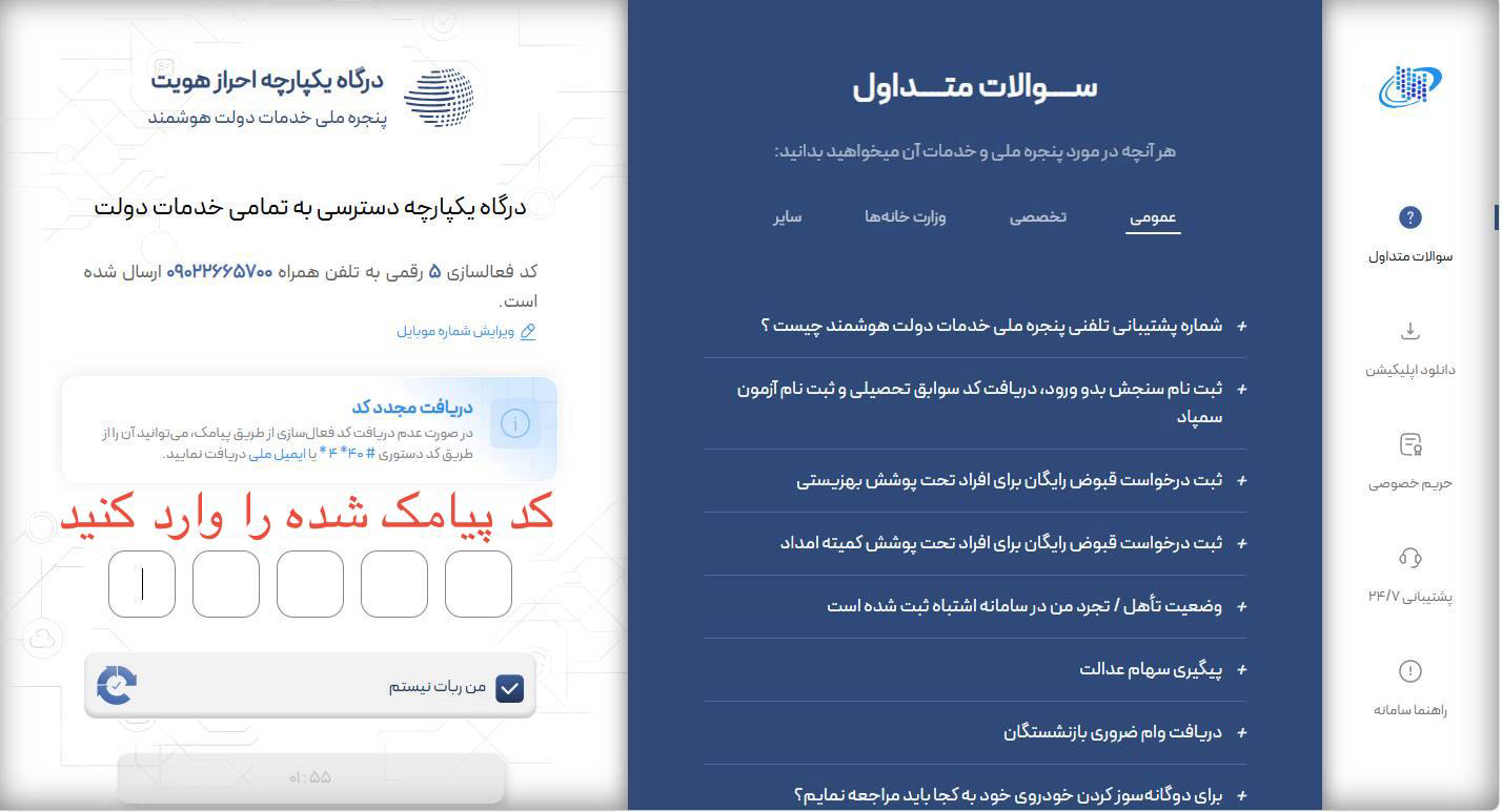 وارد کردن کد پیامکی برای ورود به سامانه مالیاتی